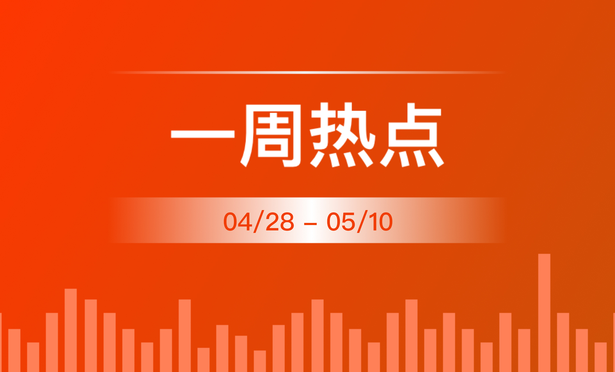 一周熱點,!本周全球有哪些礦業(yè)大事發(fā)生?(4.28-5.10)