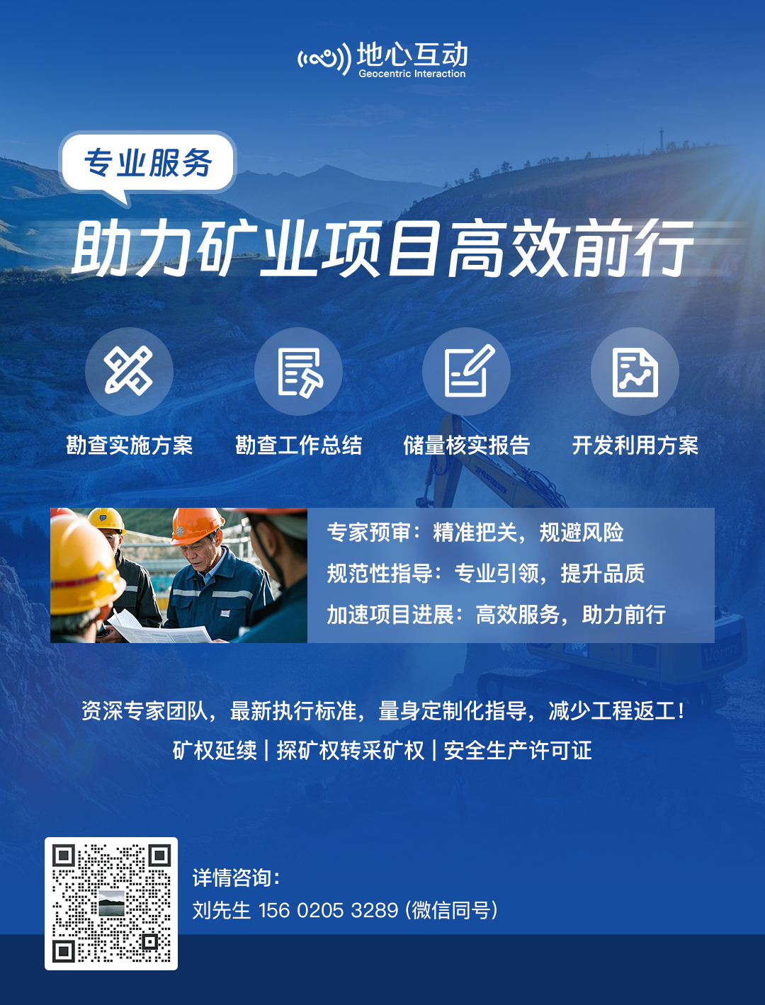 地心互動 · 礦證辦理服務(wù)
